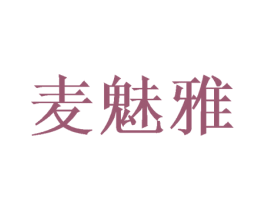 麦魅雅 商标图样