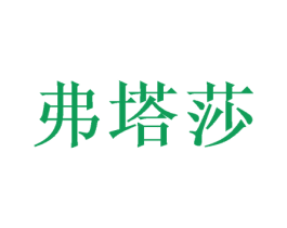 弗塔莎 商标图样