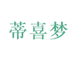 蒂喜梦 商标图样