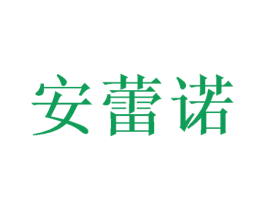 安蕾诺 商标图样