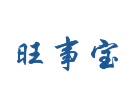 旺事宝 商标图样