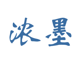 浓墨 商标图样
