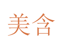 美含 商标图样