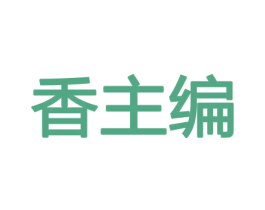 香主编 商标图样
