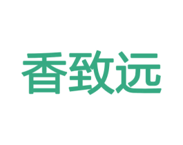 香致远 商标图样