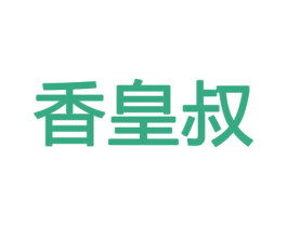 香皇叔 商标图样