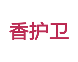 香护卫 商标图样