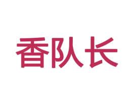香队长 商标图样