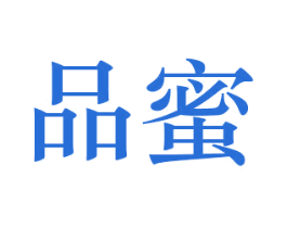 品蜜 商标图样