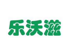 乐沃滋 商标图样