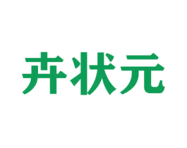 卉状元 商标图样