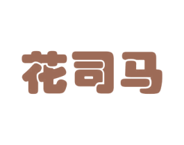 花司马 商标图样