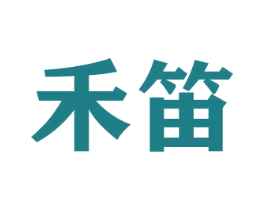 禾笛 商标图样