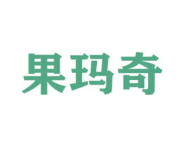 果玛奇 商标图样