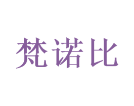 梵诺比 商标图样