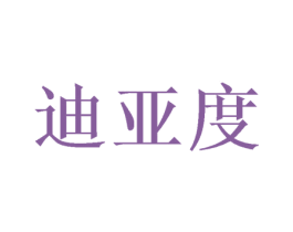 迪亚度 商标图样