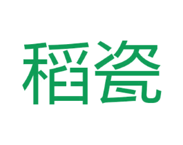 稻瓷 商标图样