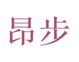 昂步 商标图样