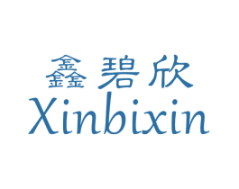 鑫碧欣 商标图样