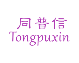 同普信 商标图样