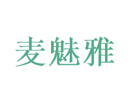 麦魅雅 商标图样