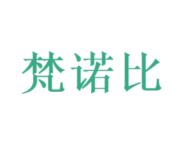 梵诺比 商标图样