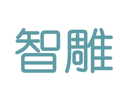 智雕 商标图样
