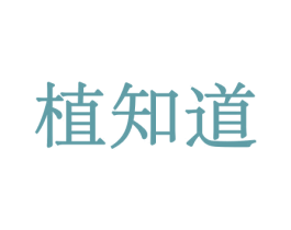 植知道 商标图样