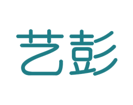 艺彭 商标图样