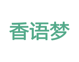 香语梦 商标图样