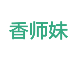 香师妹 商标图样