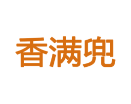 香满兜 商标图样
