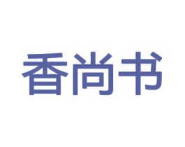 香尚书 商标图样