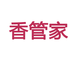 香管家 商标图样