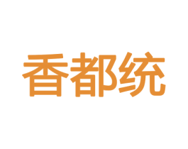 香都统 商标图样