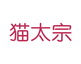 猫太宗 商标图样