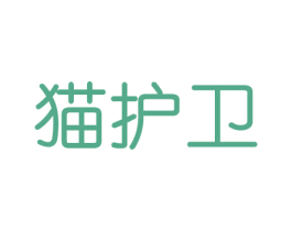 猫护卫 商标图样