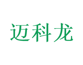 迈科龙 商标图样