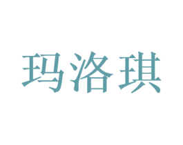 玛洛琪 商标图样