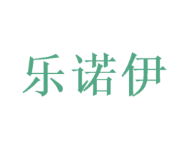 乐诺伊 商标图样