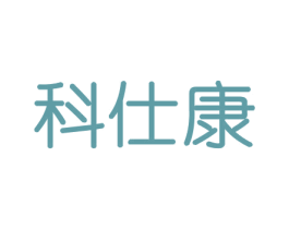 科仕康 商标图样