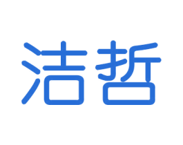 洁哲 商标图样