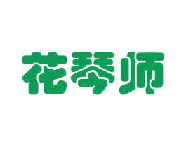 花琴师 商标图样