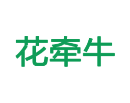 花牵牛 商标图样