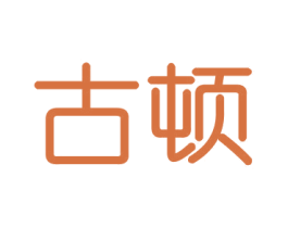 古顿 商标图样