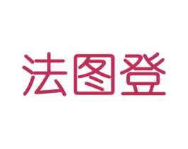 法图登 商标图样