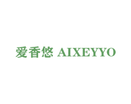 爱香悠 AIXEYYO 商标图样