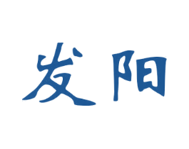发阳 商标图样