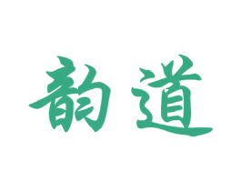 韵道 商标图样