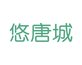 悠唐城 商标图样